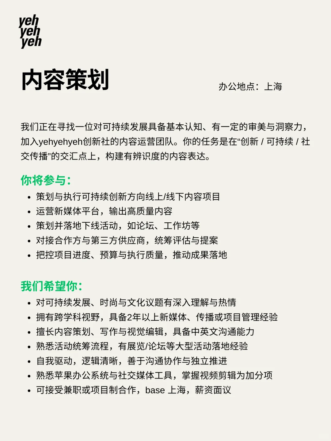 yehyehyeh招募内容小伙伴