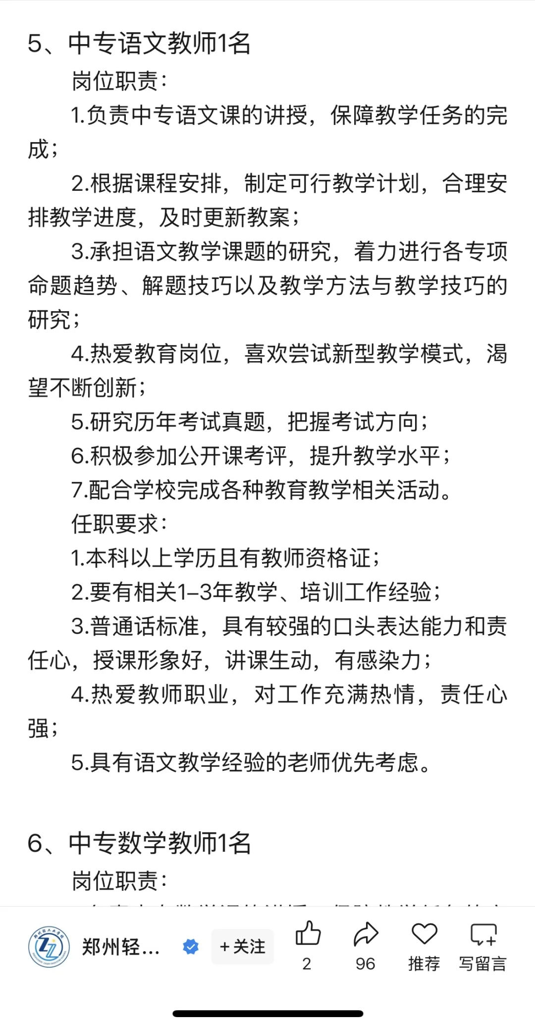 郑州轻工业学校 25年招聘