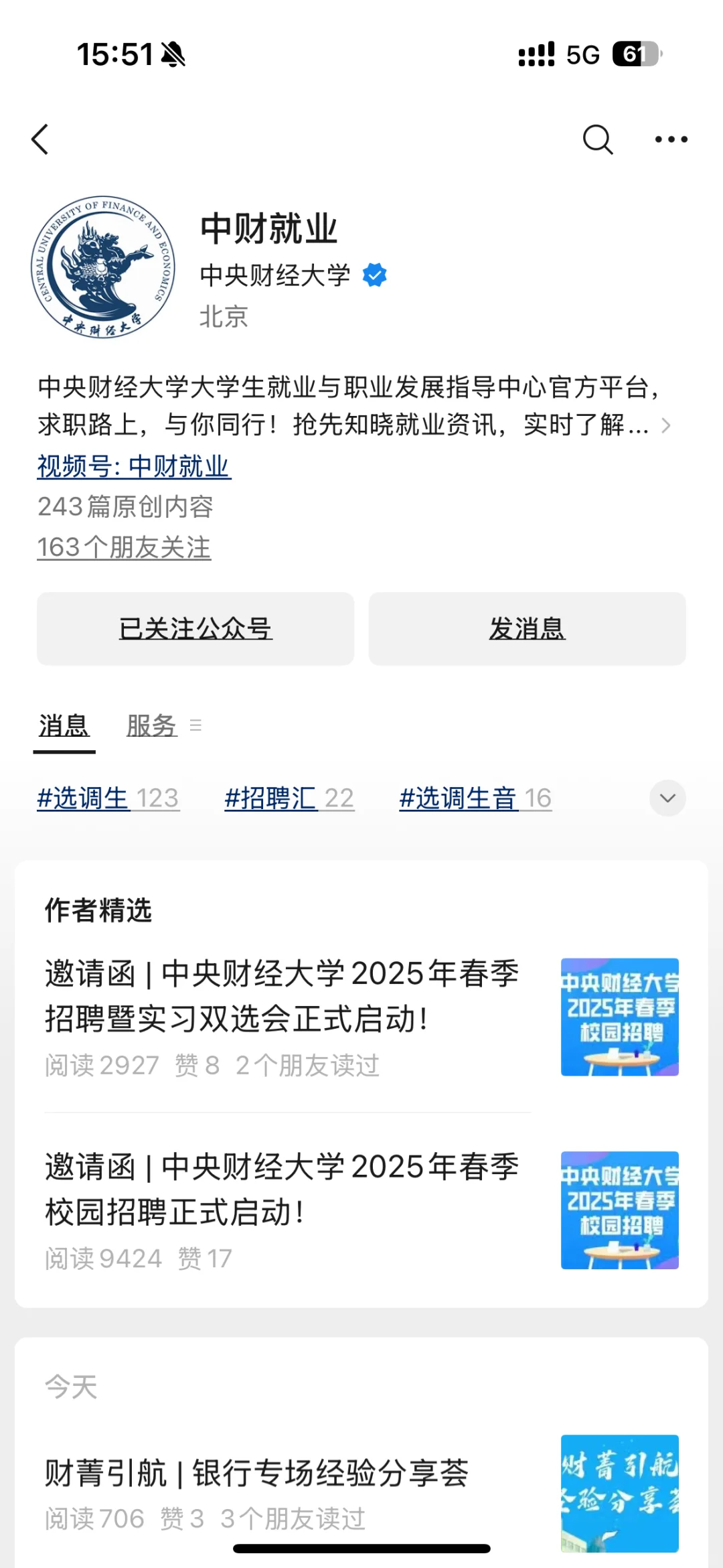 求职公众号推荐(自用版)