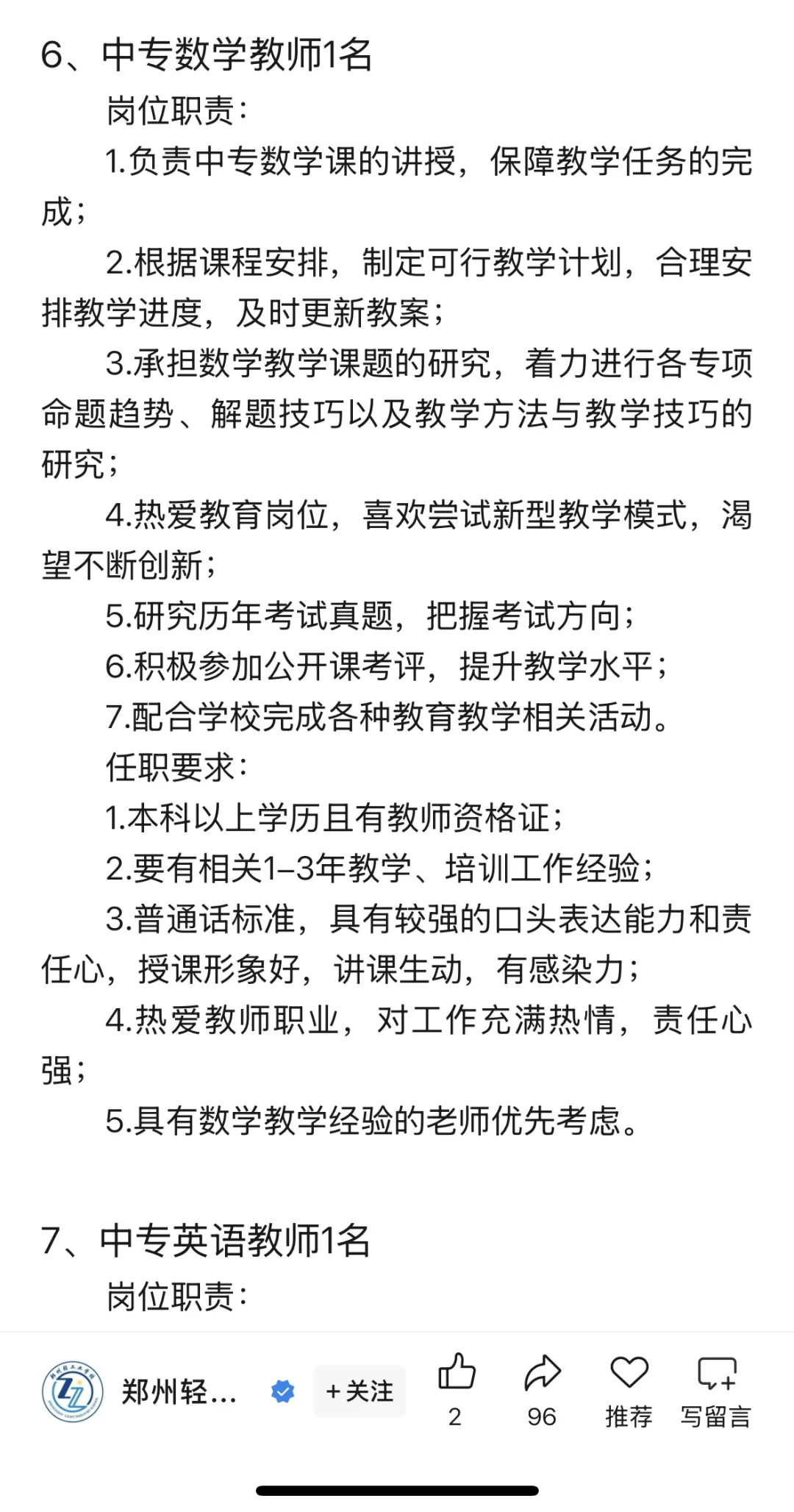 郑州轻工业学校 25年招聘