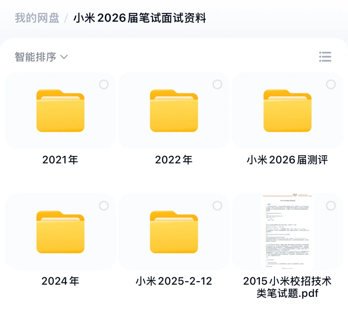 刚刚,小米2026校园招聘启动!