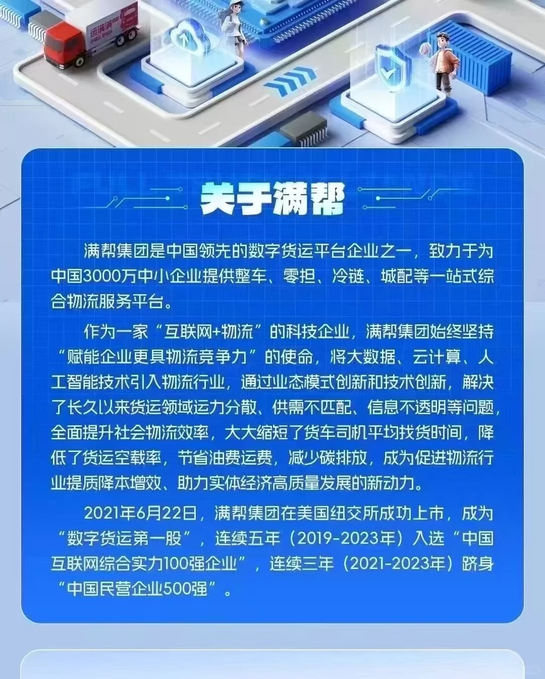 【?高薪急聘｜满帮集团客服精英招募令】