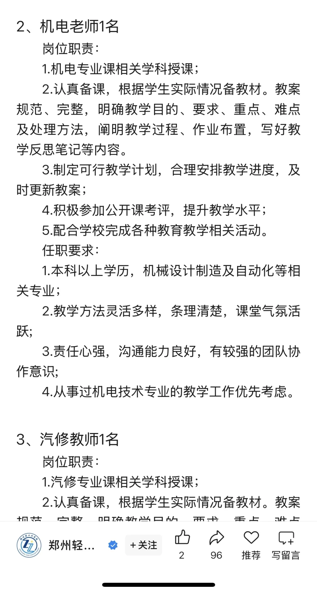 郑州轻工业学校 25年招聘