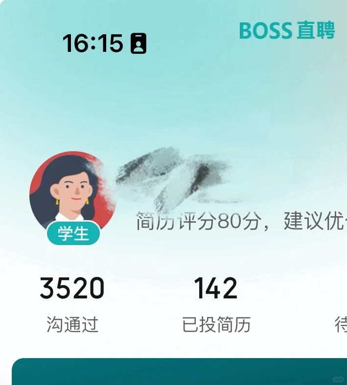 boss直聘改名boss不要好了