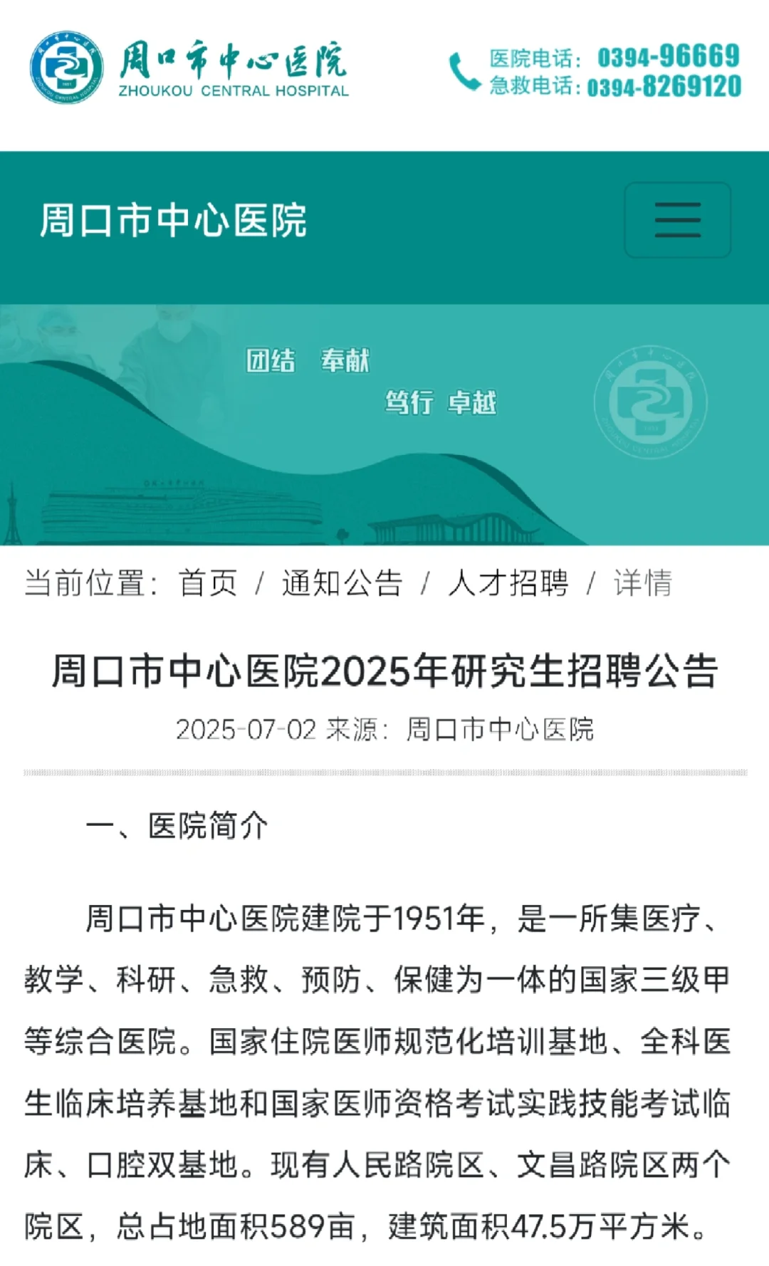 周口市中心医院招聘怎么样