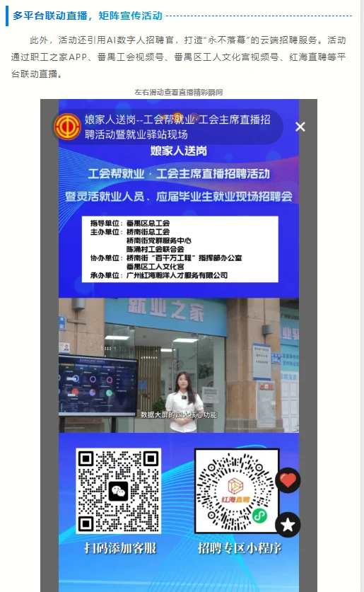 什么是AI招聘会？