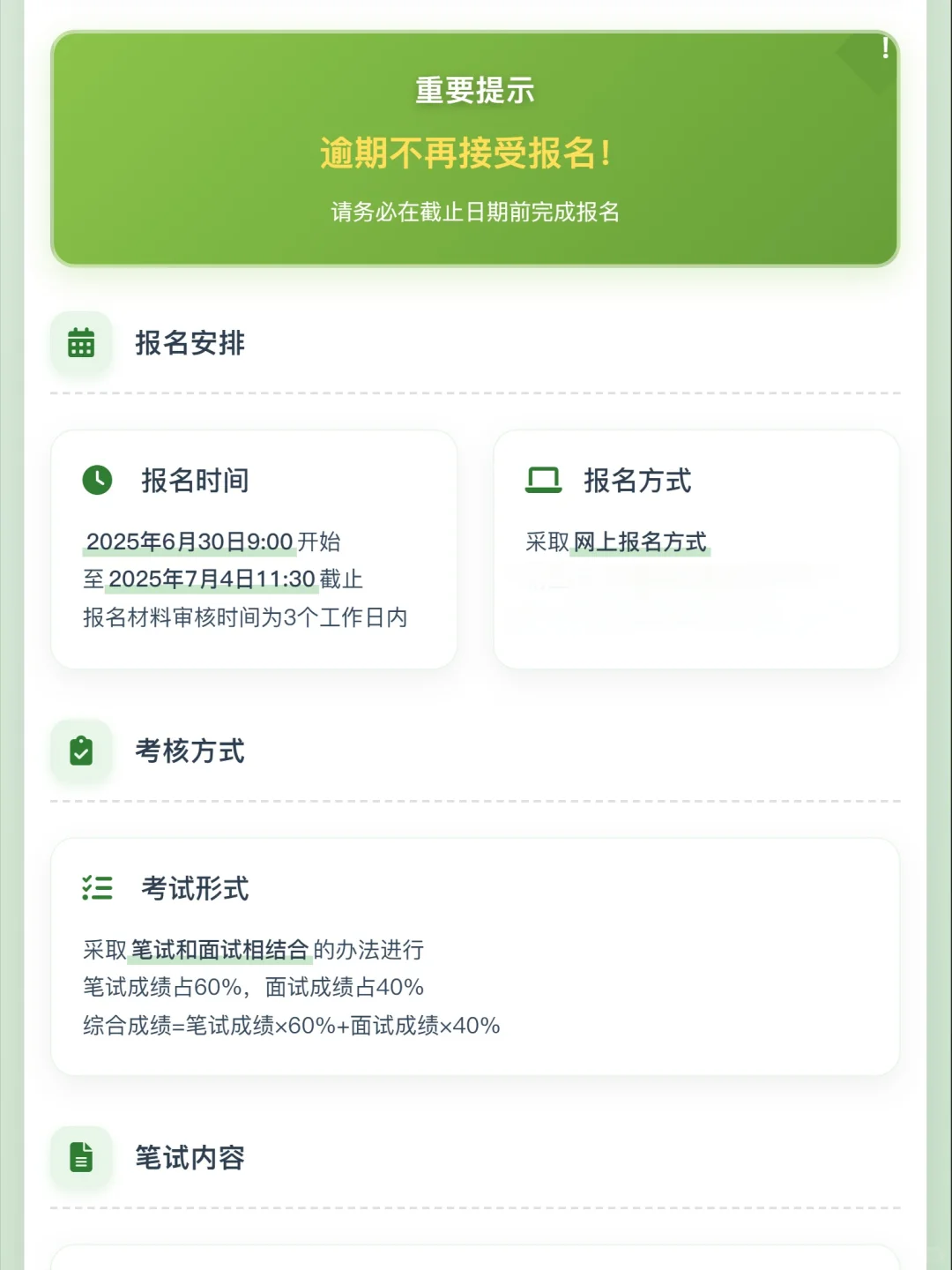 吉林白山市林业局招聘39人