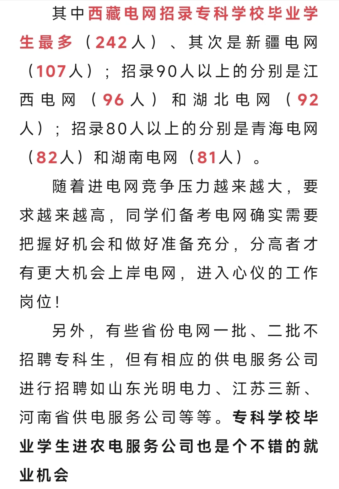 25届国网各省电网招聘学历和录取专科院校。