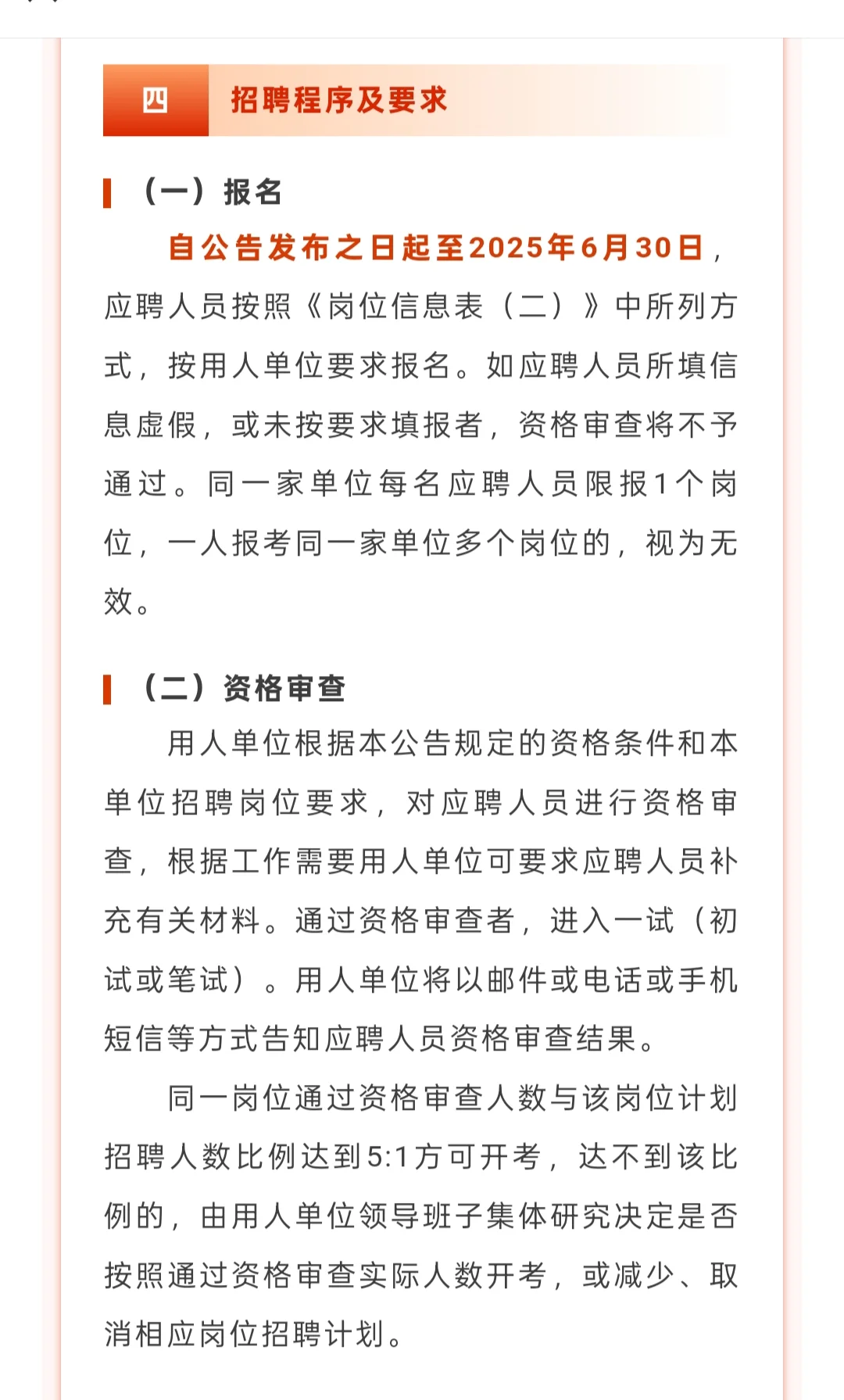 招聘｜文化和旅游部直属事业单位招聘