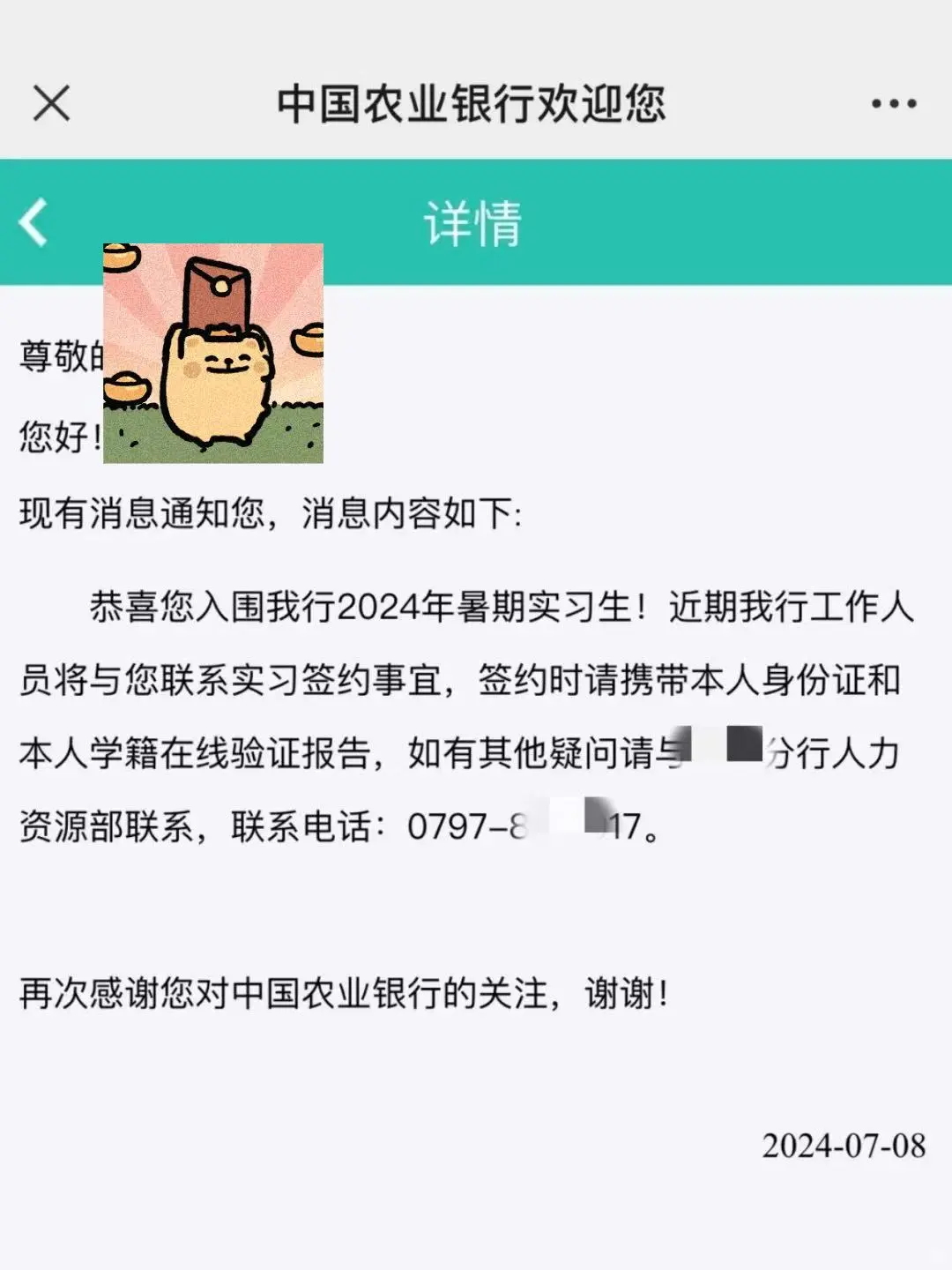 农行暑期实习通过了!面试问的挺松的...