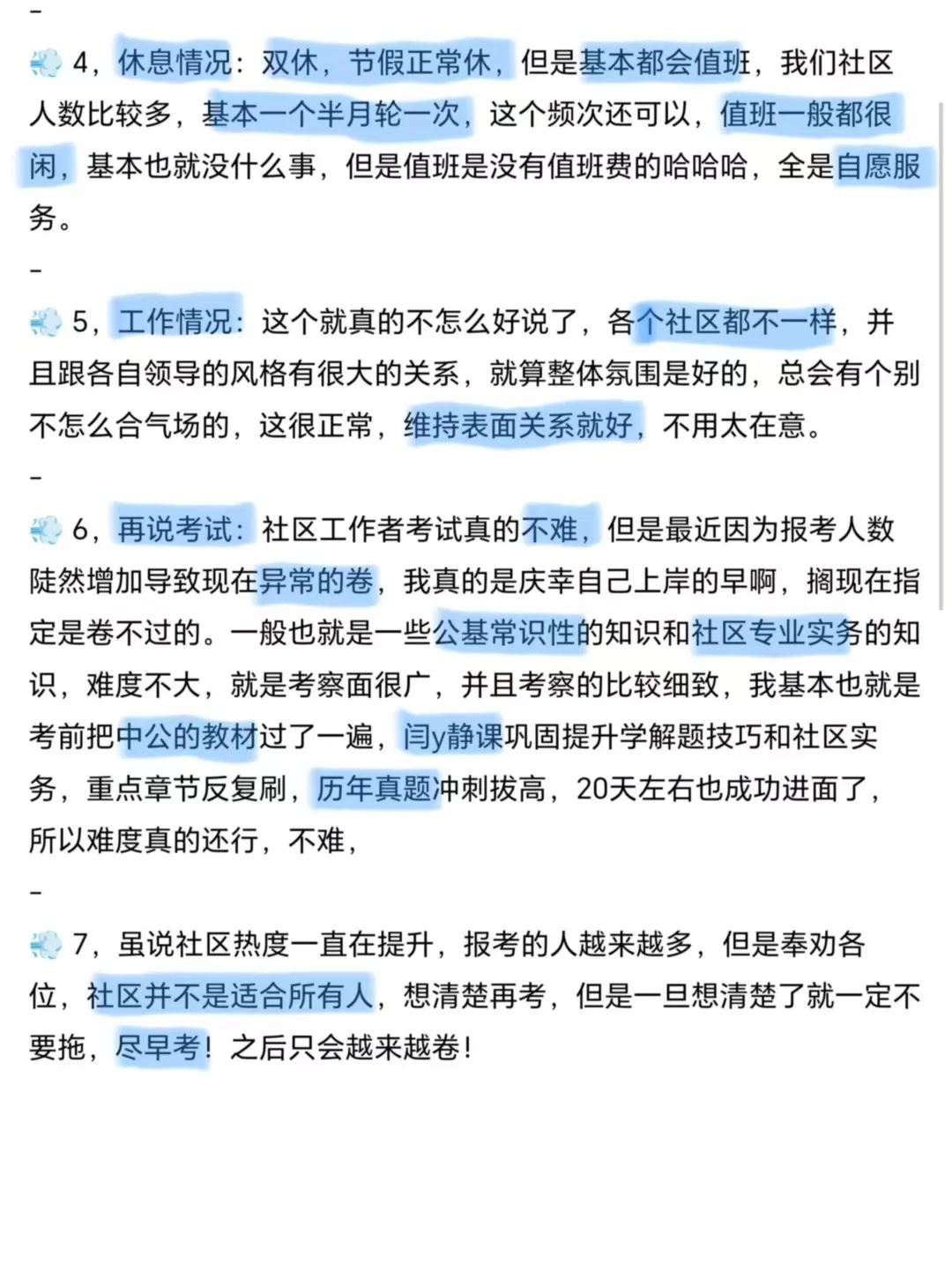 浅谈杭州上城社区工作者招聘95人...