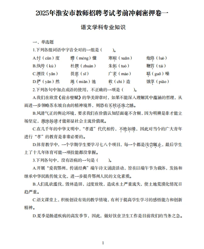 瞬间不急了！25淮安市直属教师编考这些！