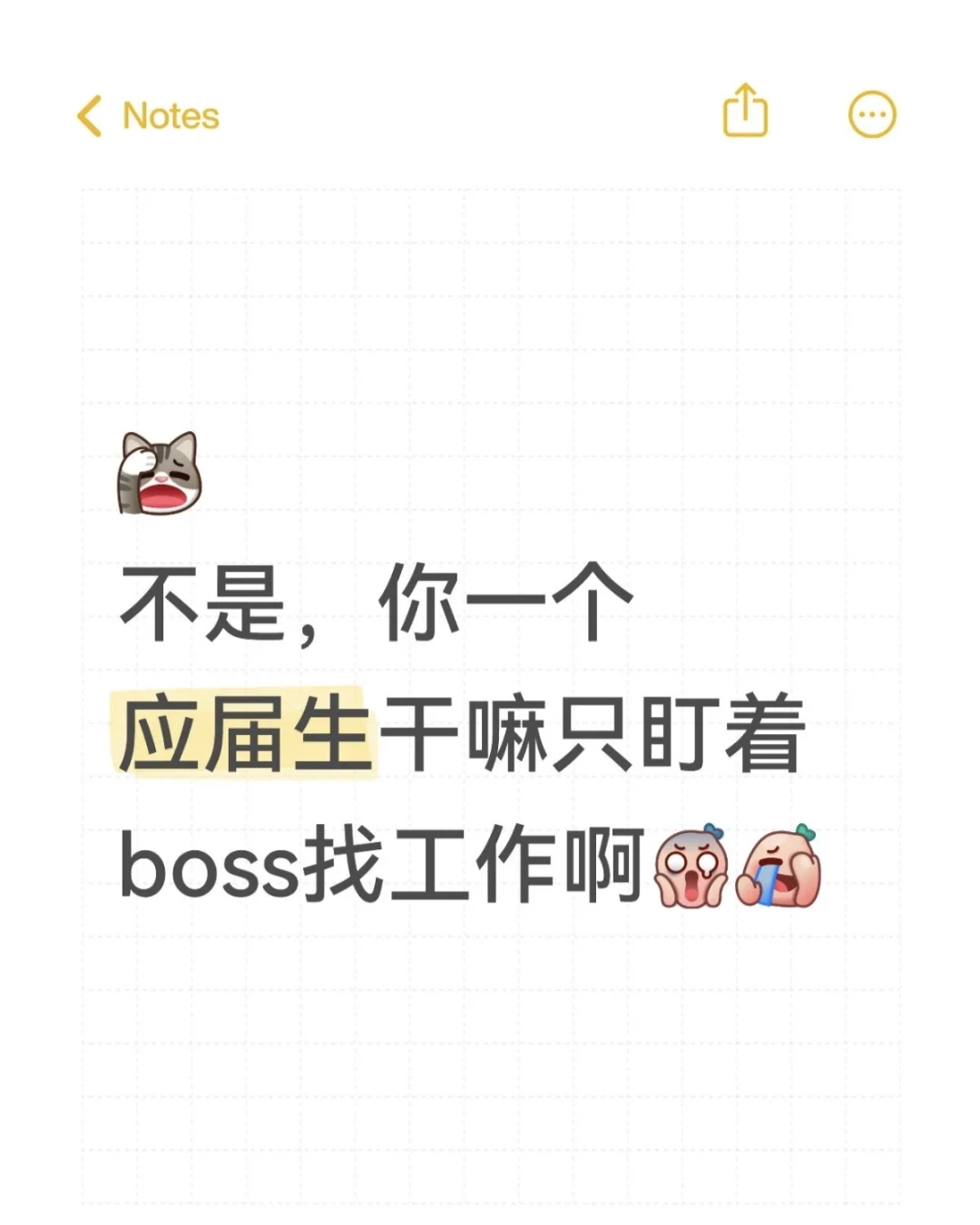 不是你一个应届生只会盯着BOSS直聘找工作啊