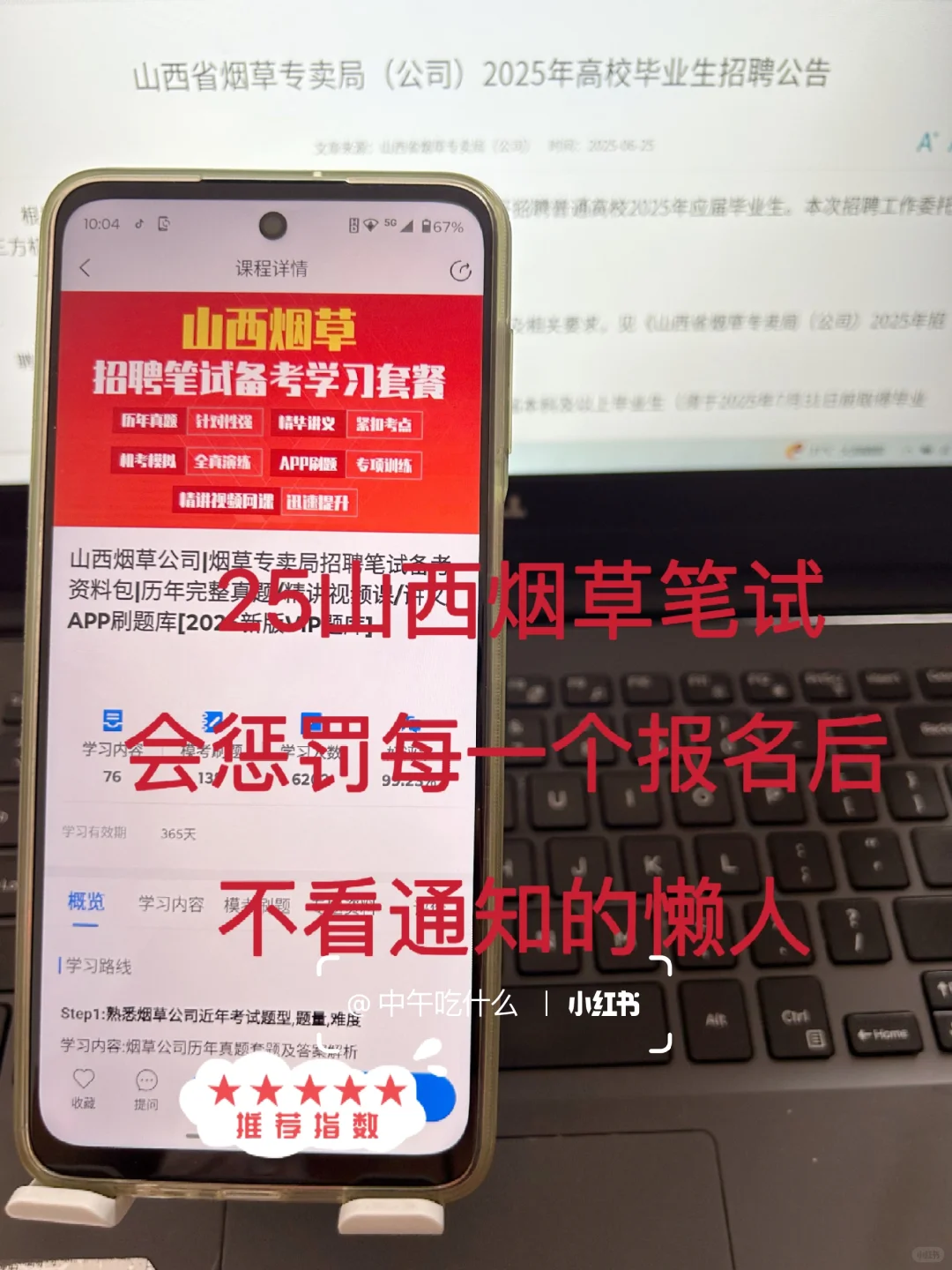 山西烟草笔试，不敢去考试了，一毛一样呀
