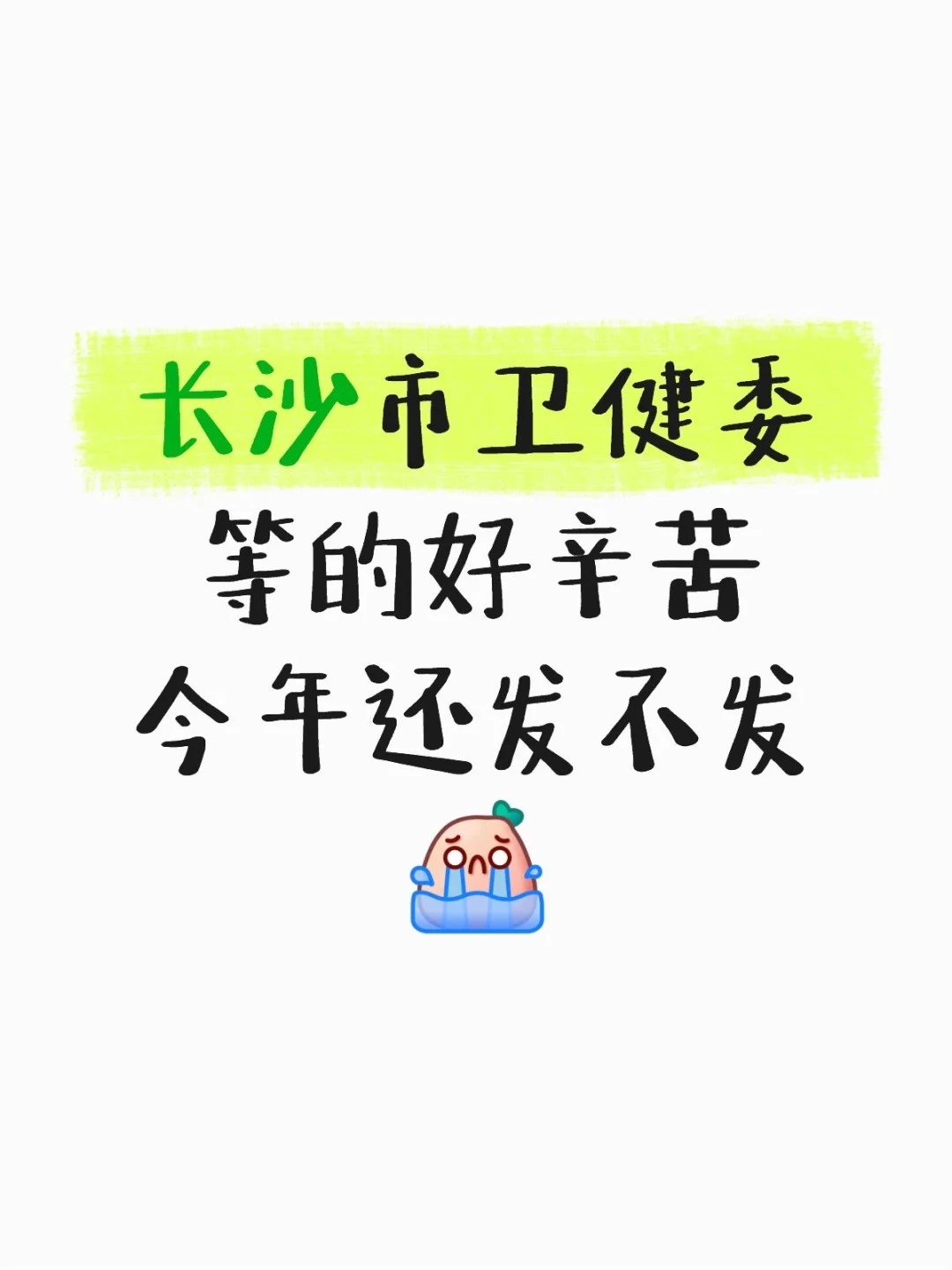 长沙市卫健委招聘公告