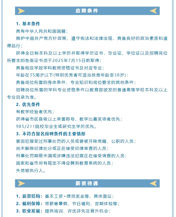 咸阳市高新第一中学招聘公告