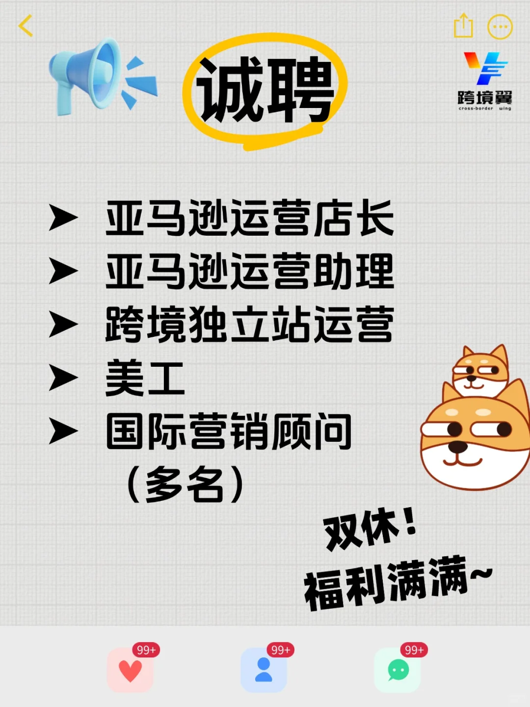 我们招人啦!岗位多多 诚聘 双休~