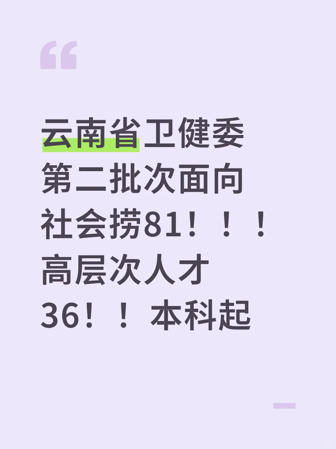 云南省卫健委招聘