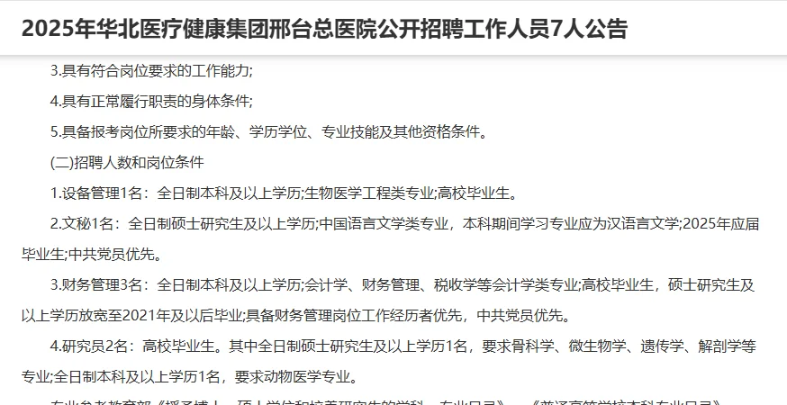 邢台矿务局医院招聘7人！报名截止今日