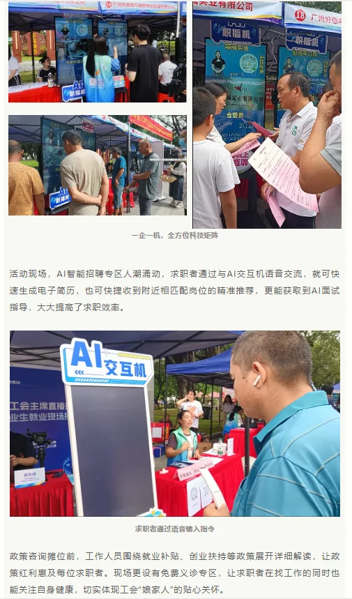 什么是AI招聘会？