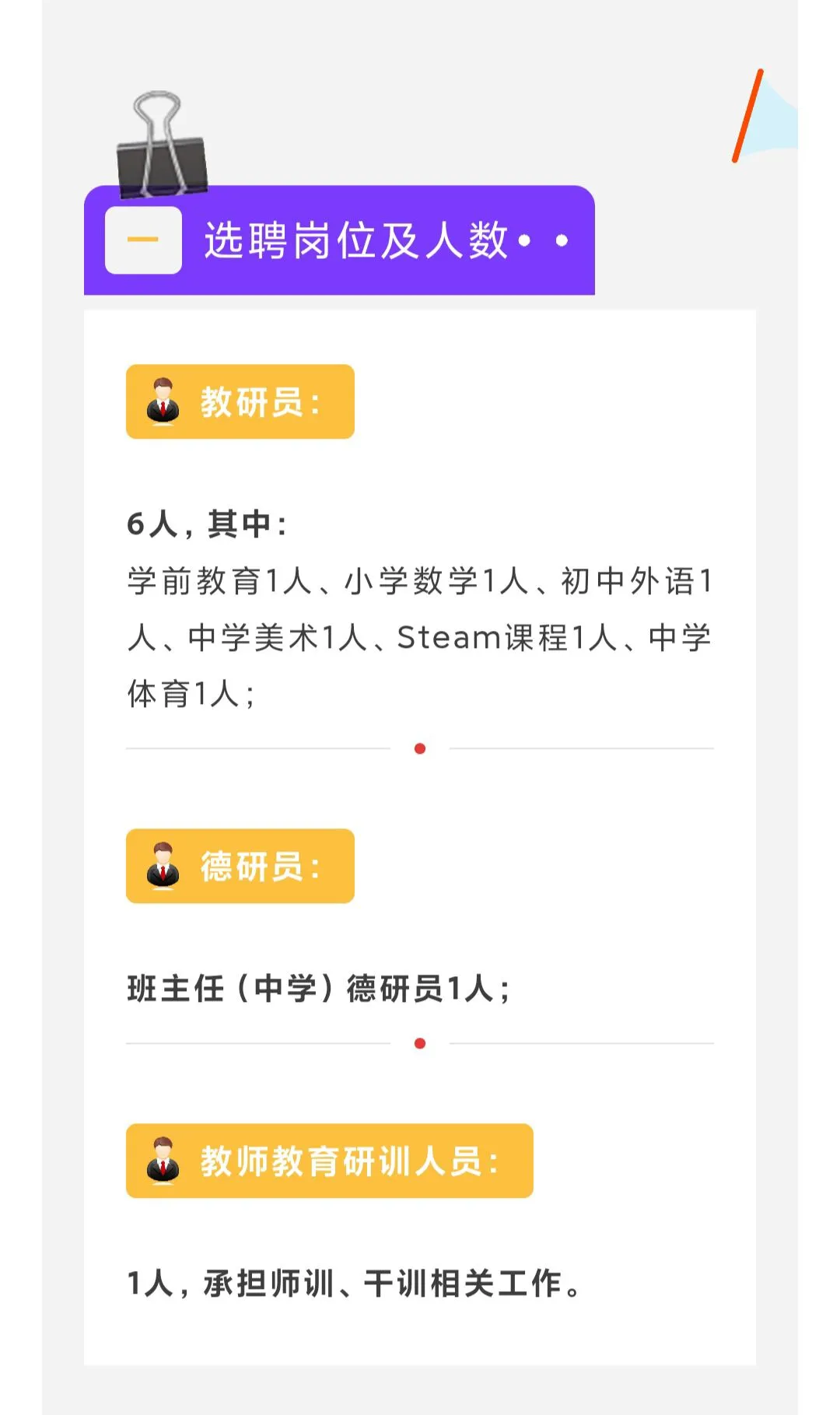 上海教师招聘