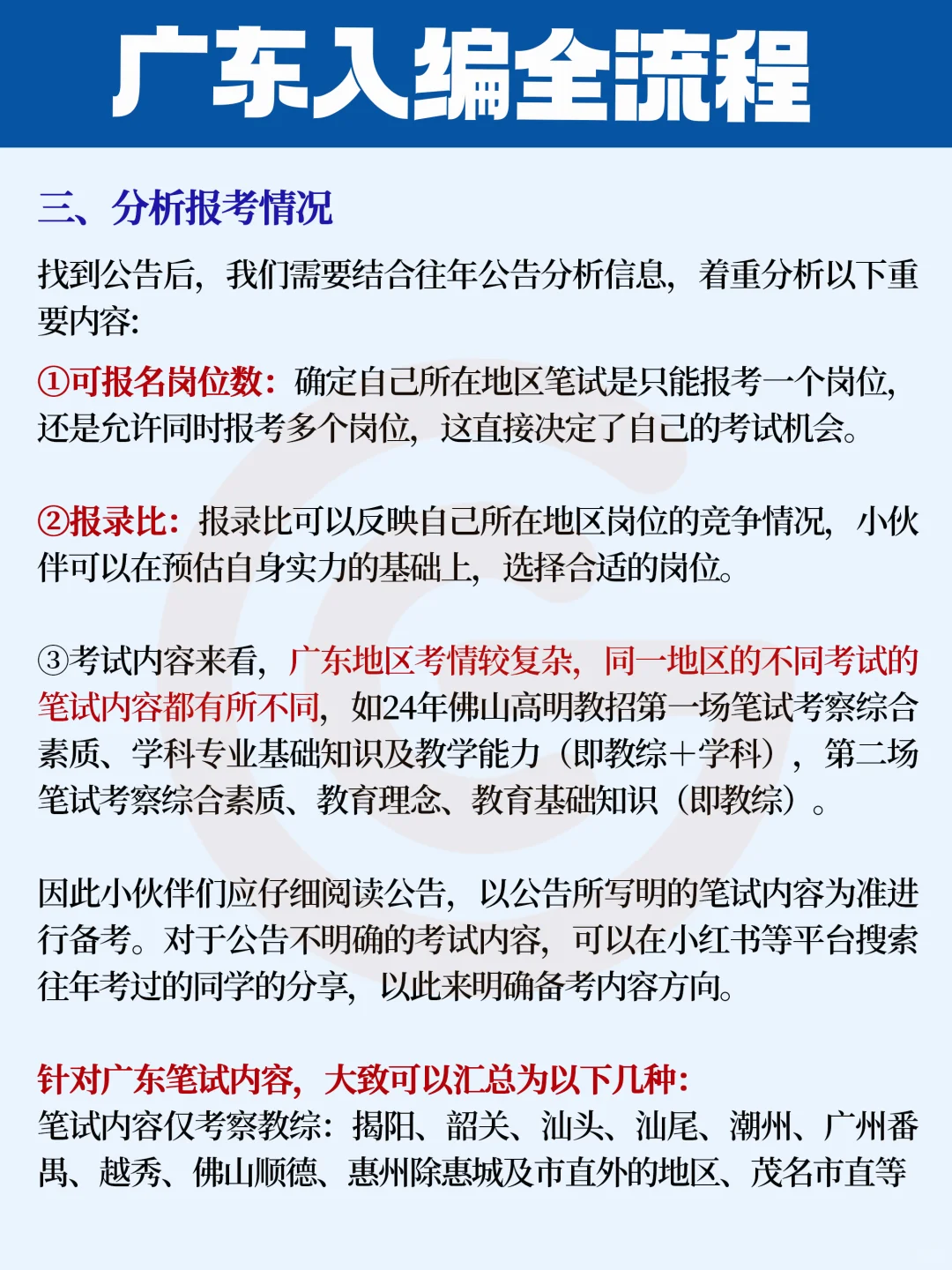 26广东教师编备考全流程?（含笔试内容）