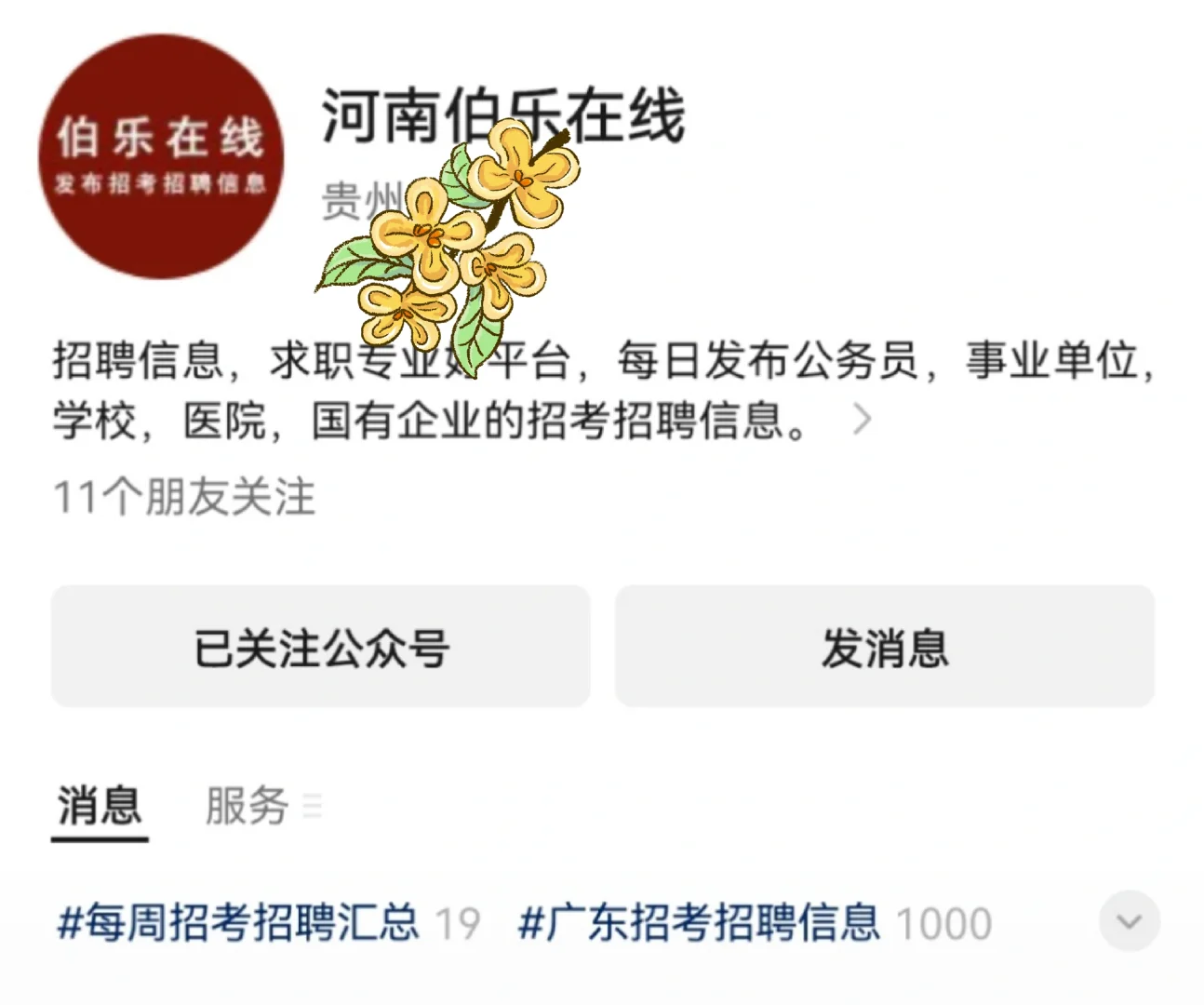 【广东】【教师】10人！7月8日-7月14日！