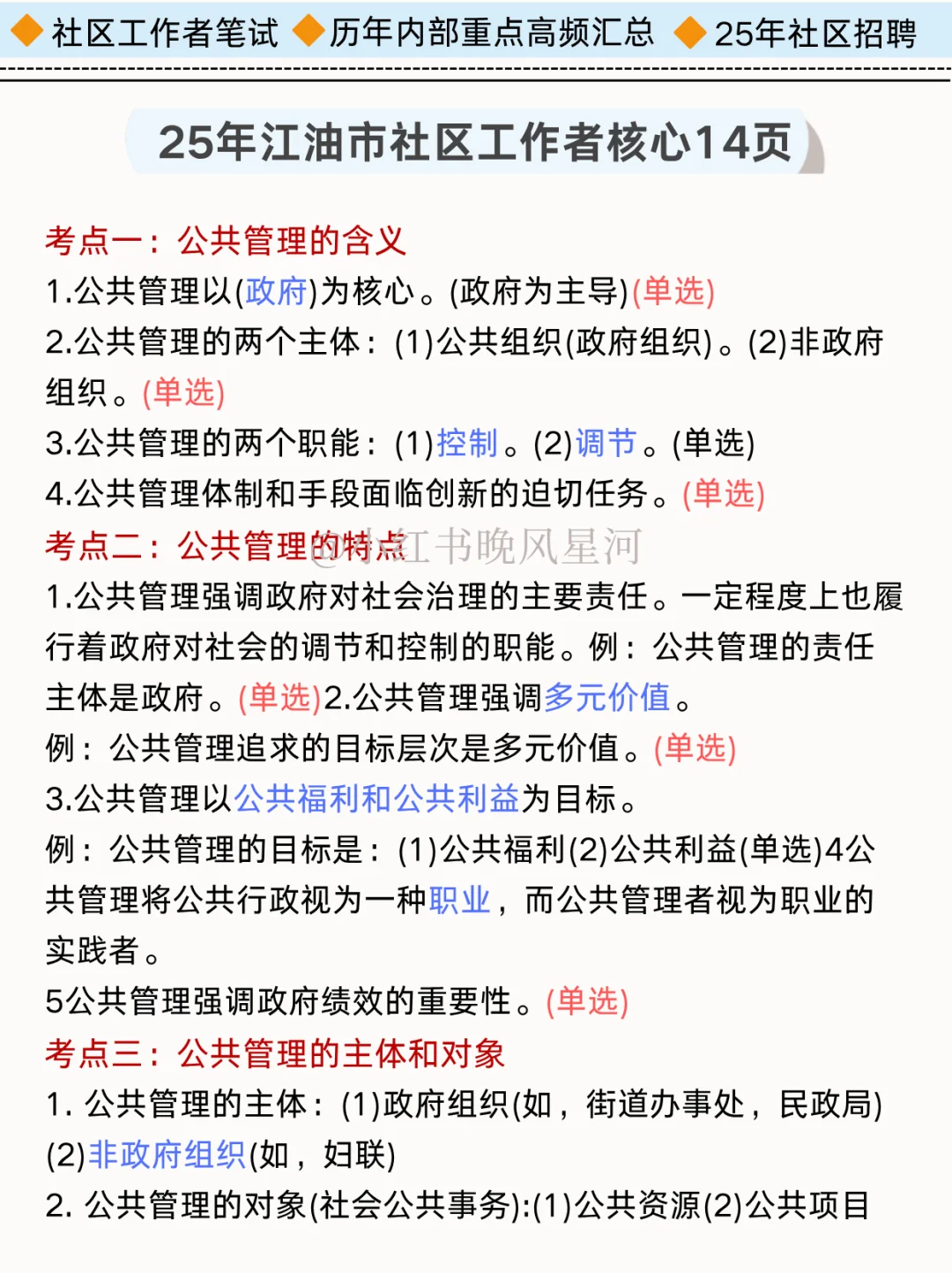 25绵阳江油市社区工作者，帮一个算一个