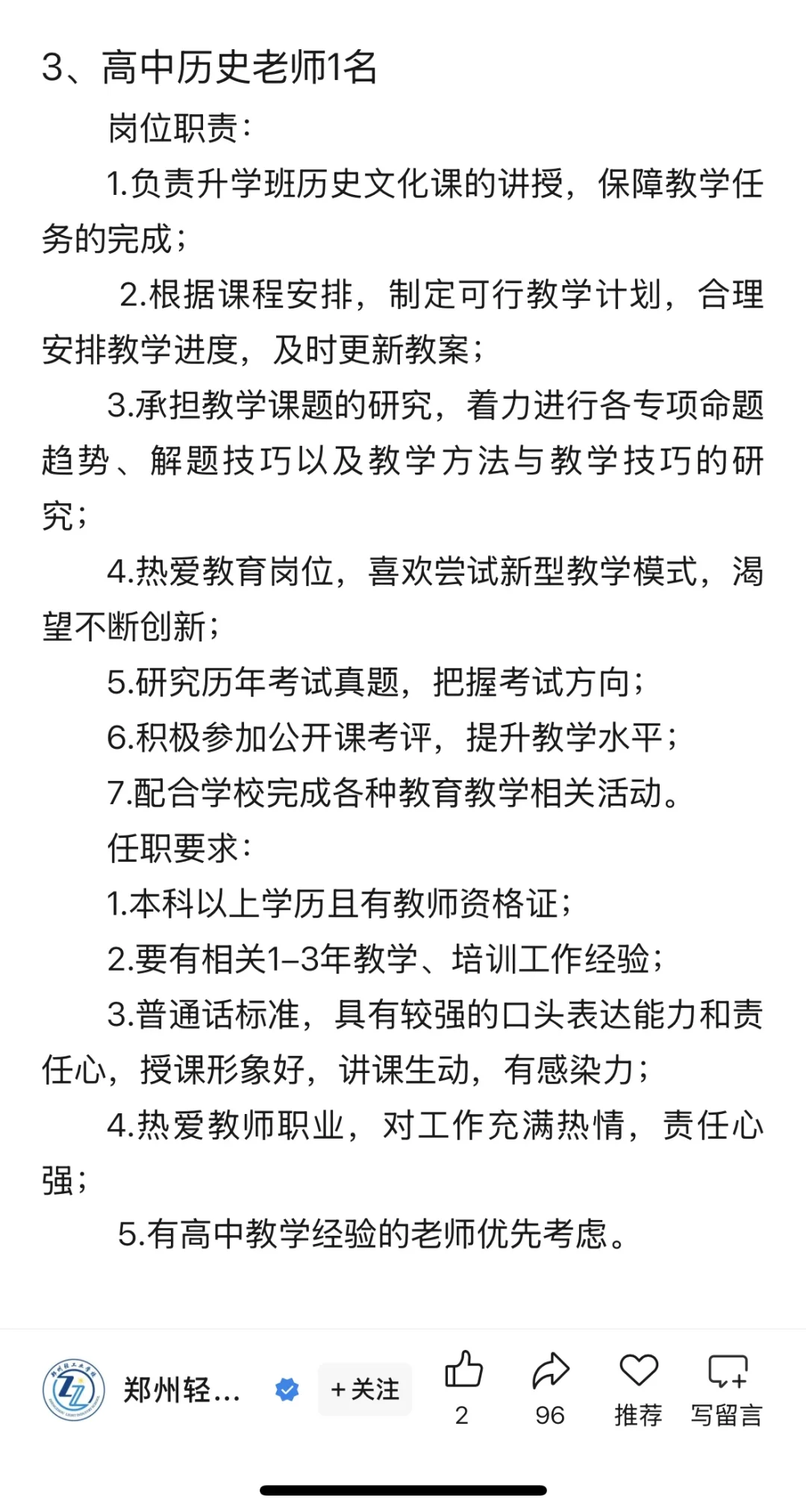 郑州轻工业学校 25年招聘