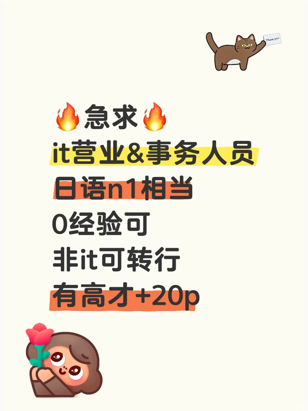 万能的小红薯?急求营业和事务人才