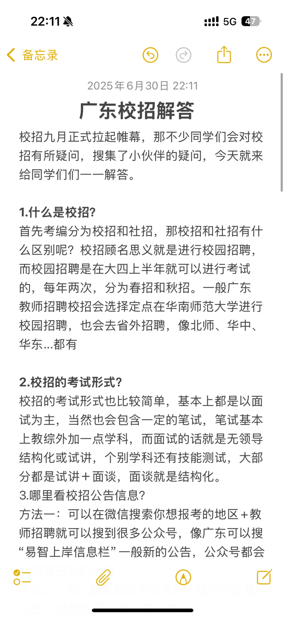 关于应届生考广东教师编的一些碎碎念~