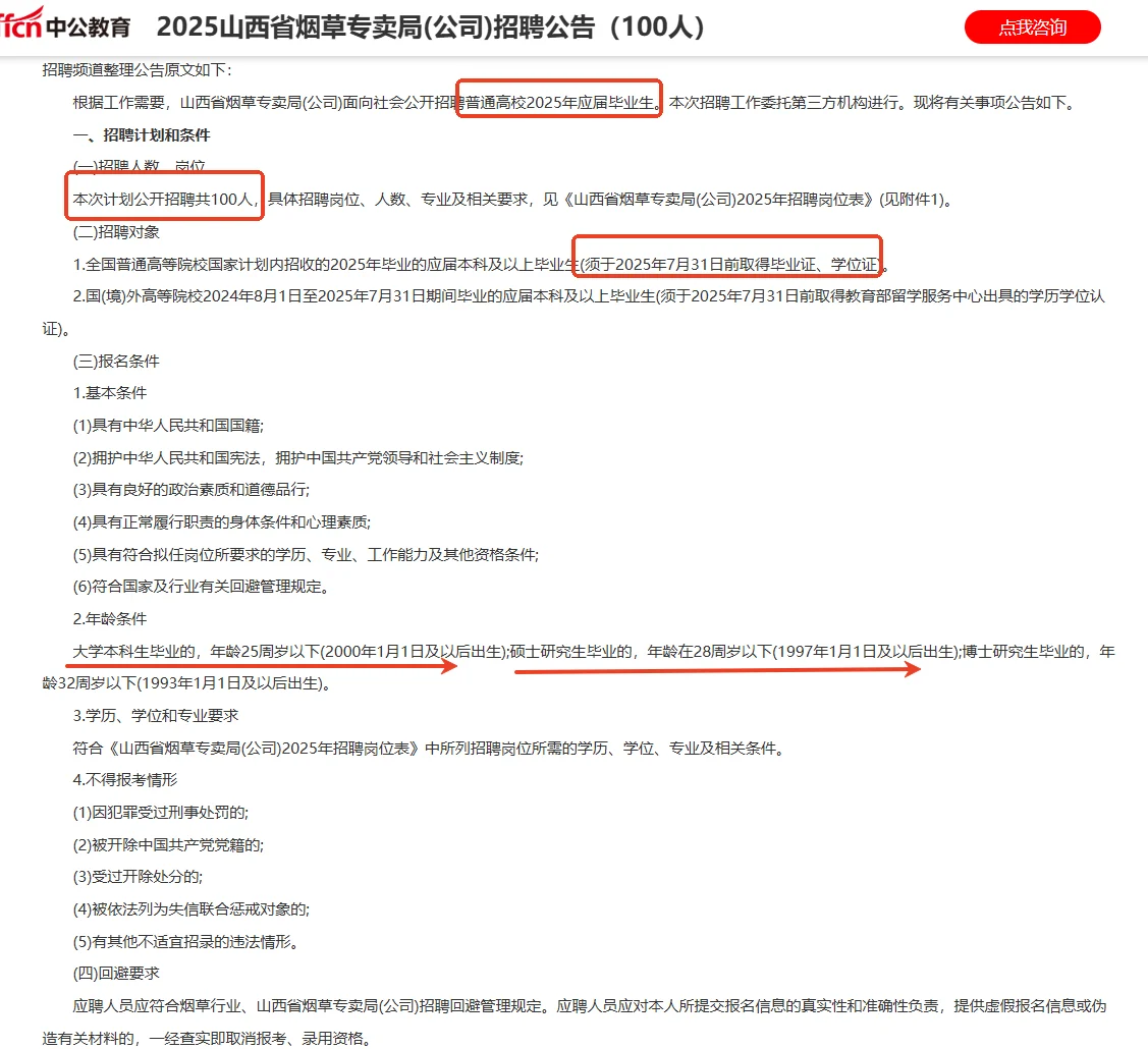 2025山西省烟草专卖局(公司)招聘100人