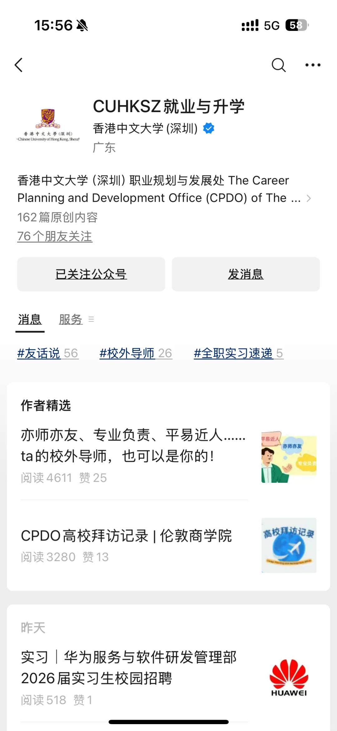 求职公众号推荐(自用版)