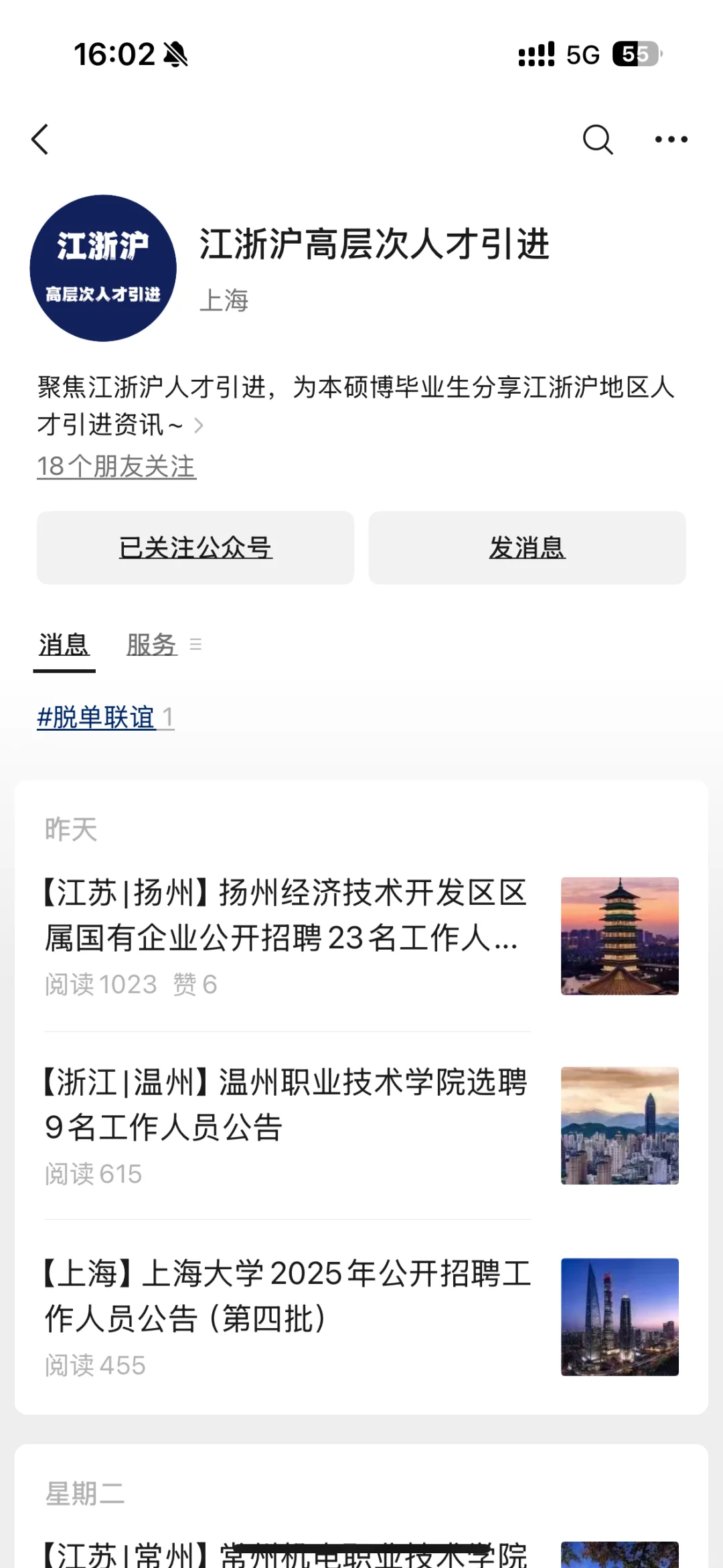求职公众号推荐(自用版)
