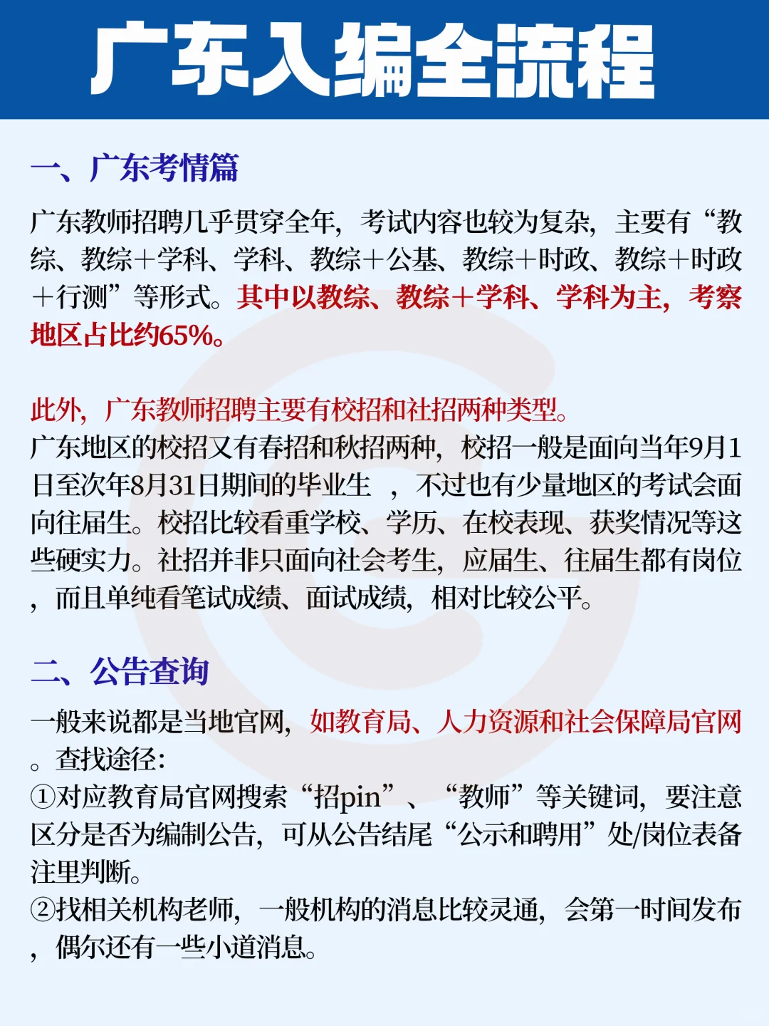 26广东教师编备考全流程?（含笔试内容）