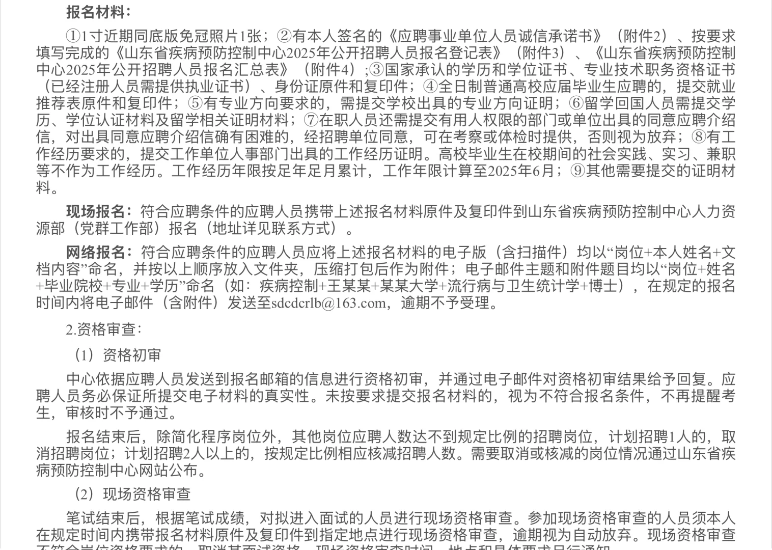 招聘｜山东省疾病预防控制中心2025年招聘