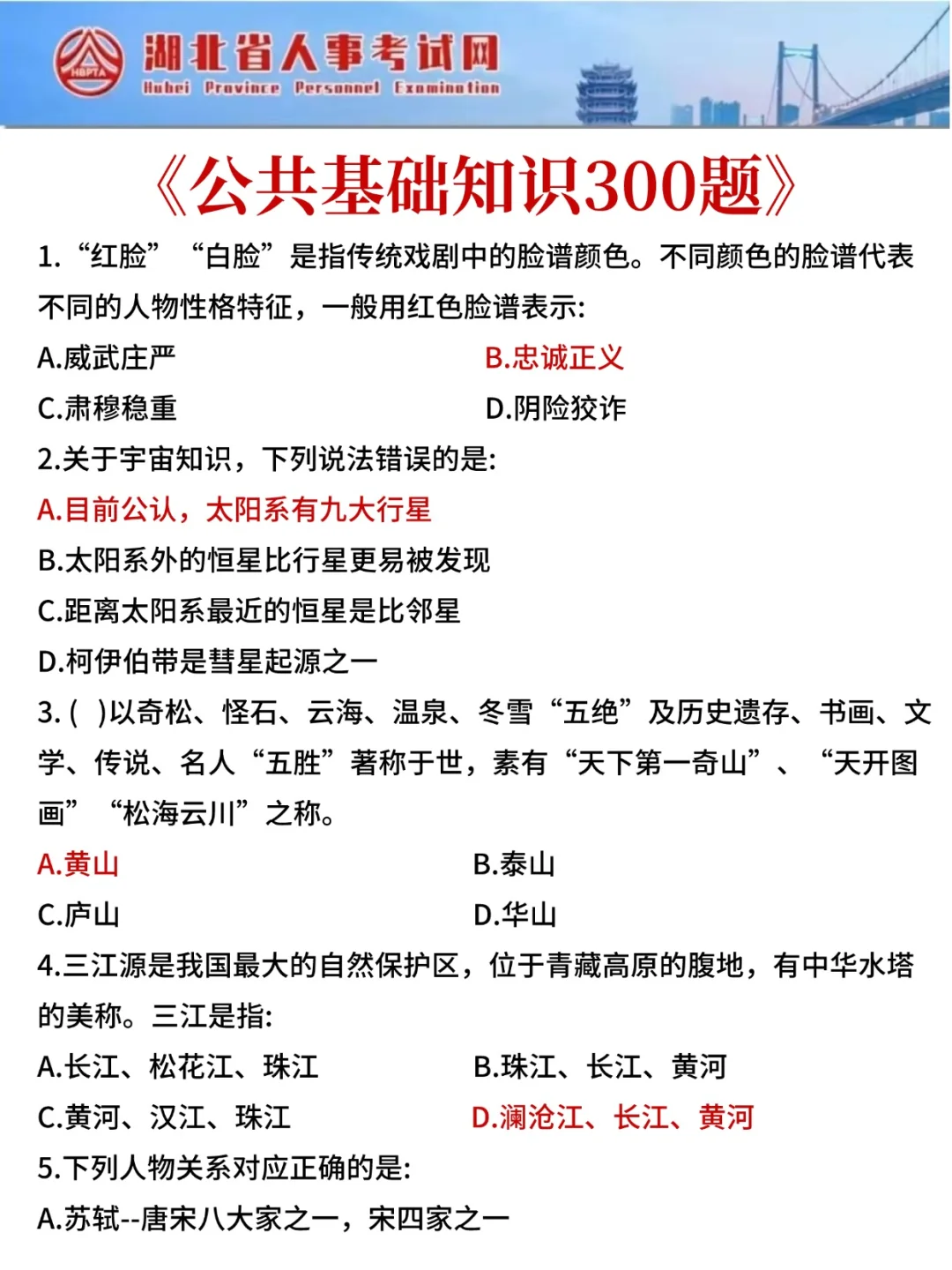 友情提示！7.5湖北法检书记，时政就这320道