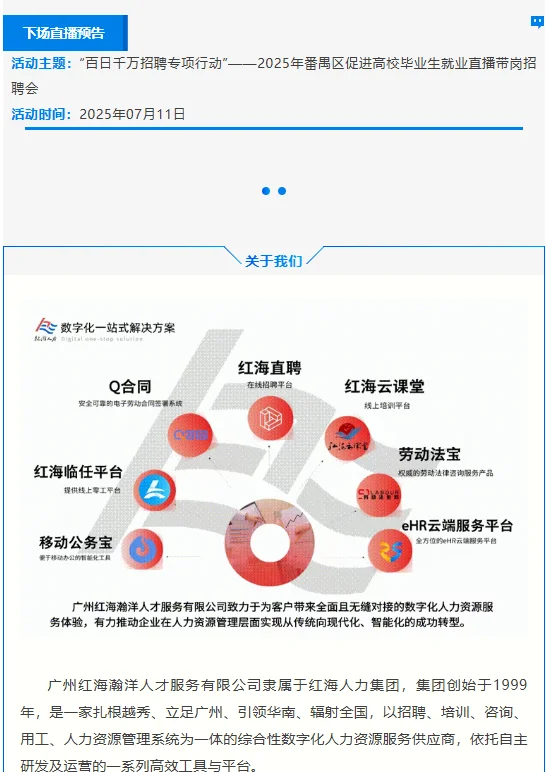 什么是AI招聘会？