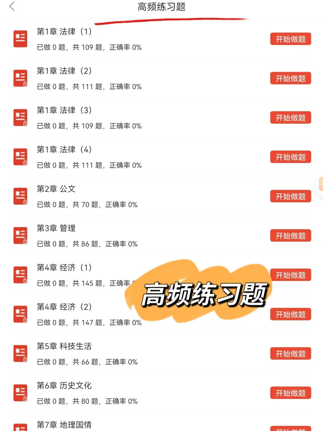 7月份开始备考铁路局招聘，我的建议是
