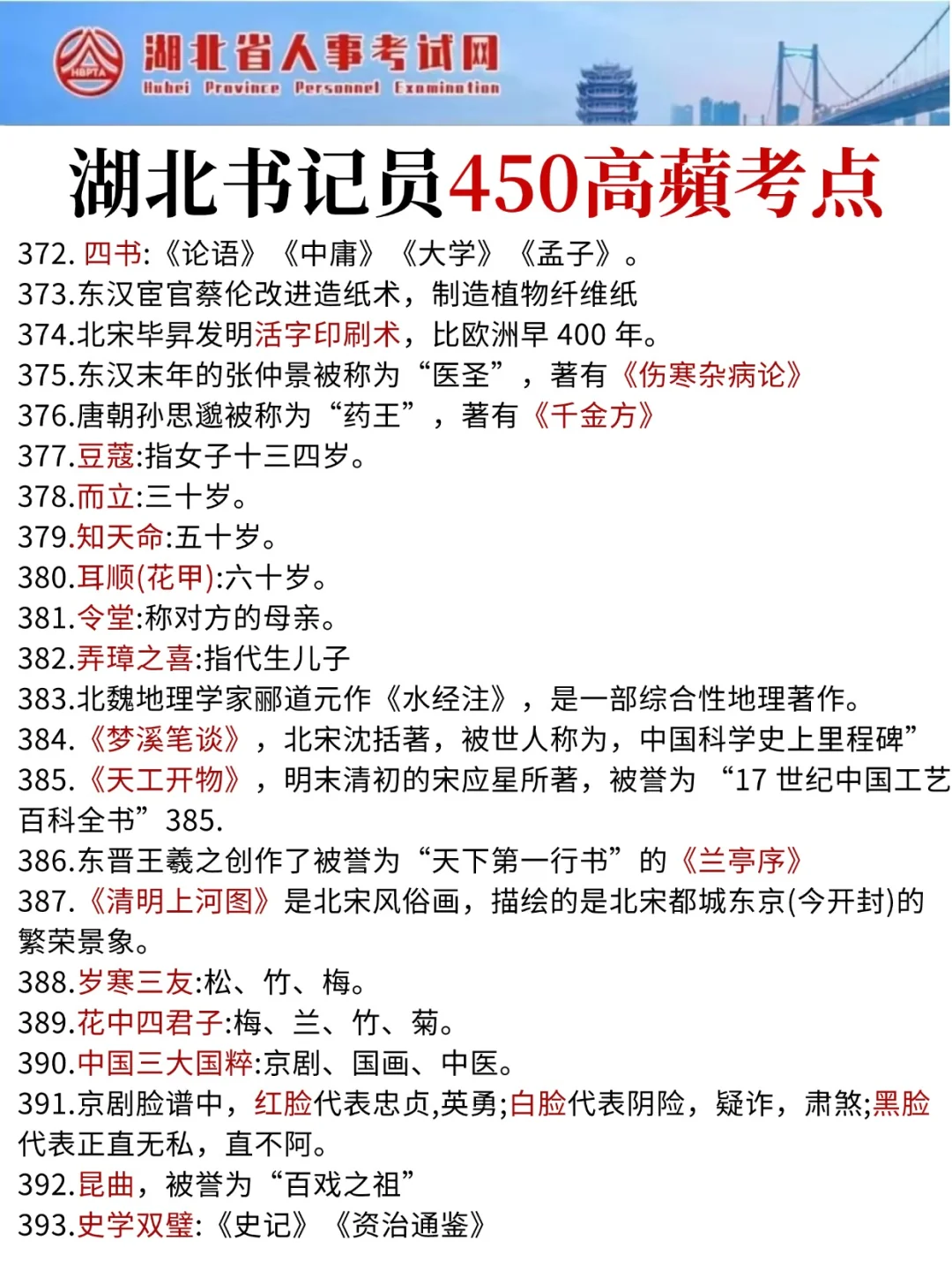友情提示！7.5湖北法检书记，时政就这320道