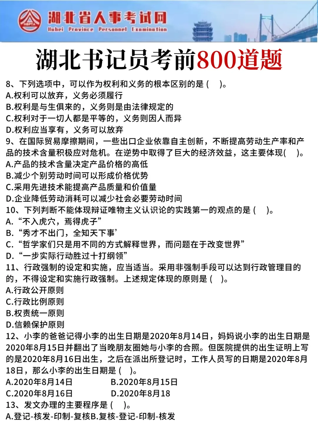 友情提示！7.5湖北法检书记，时政就这320道