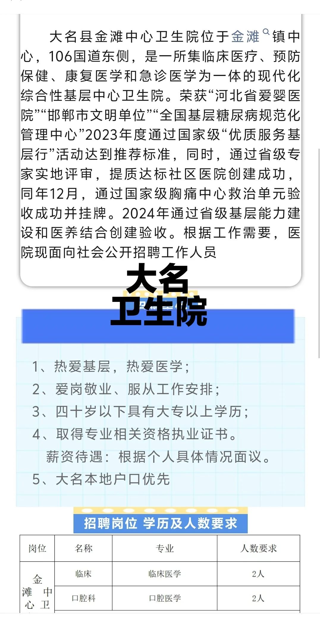大名户籍优先！大学生村医