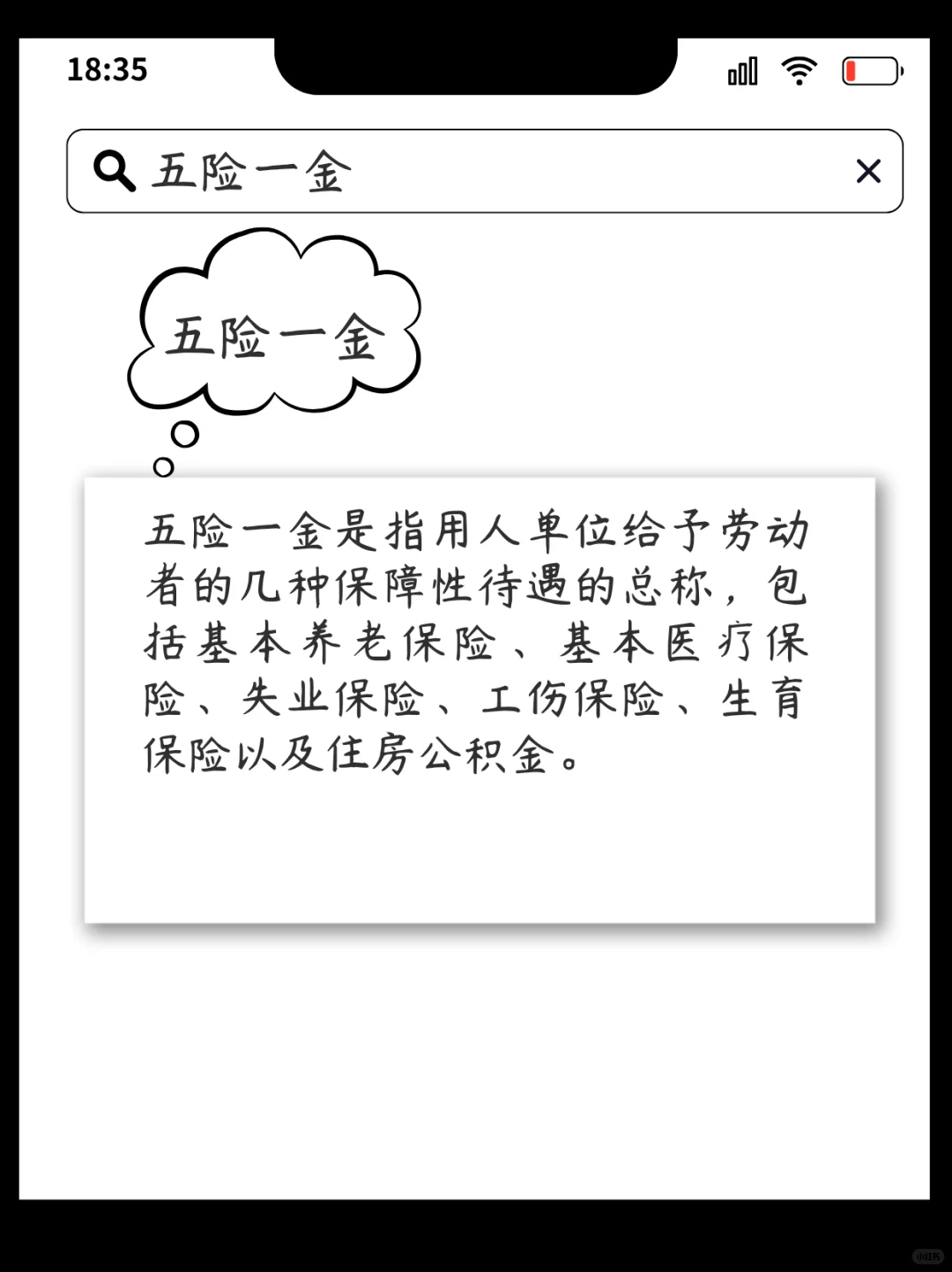 《五险一金》