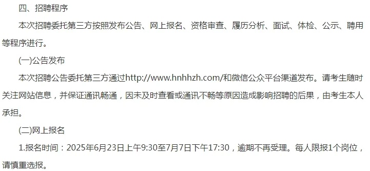 河南省黄河智慧城市科技有限公司招聘63人