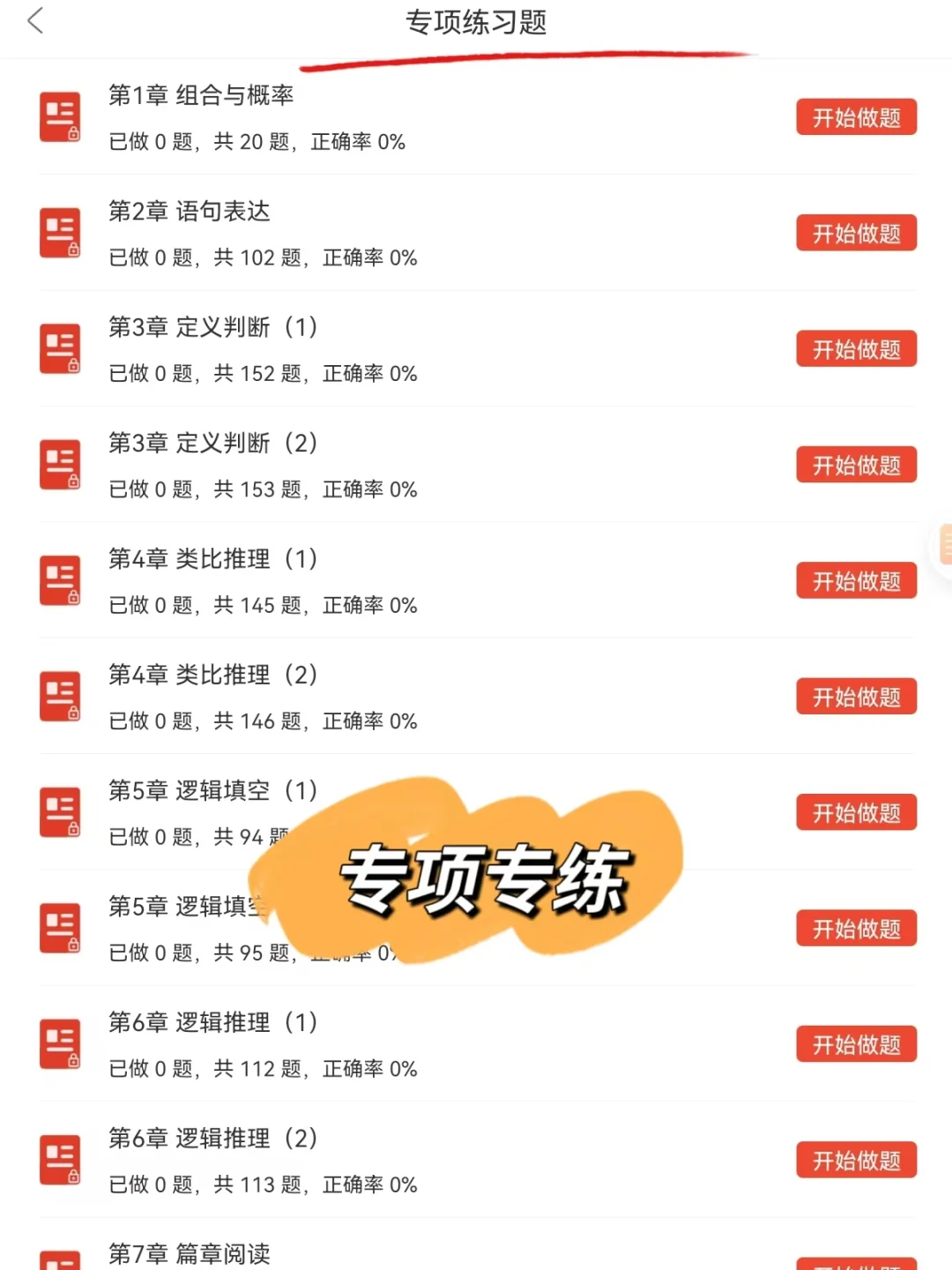 7月份开始备考铁路局招聘，我的建议是