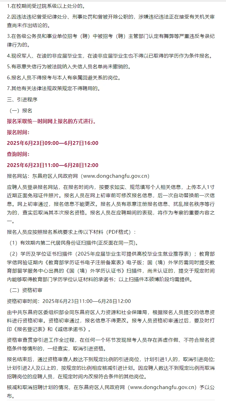 2025年东昌府区事业单位优秀青年人才引进