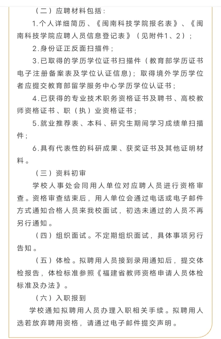 有宿舍!闽南科技学校招聘70+!有管理/辅导员