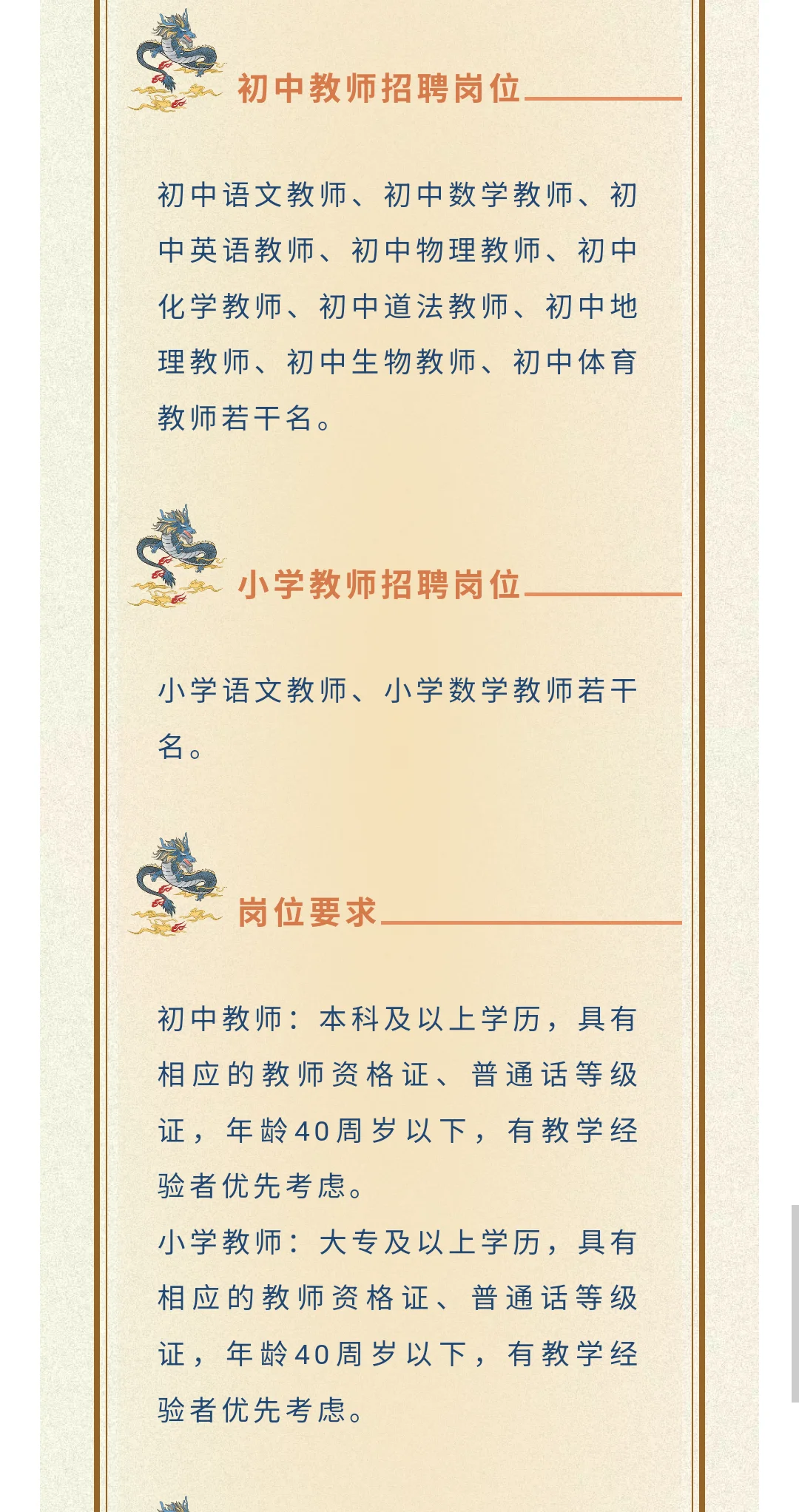 南宁经济技术开发区光明路学校2025秋招聘