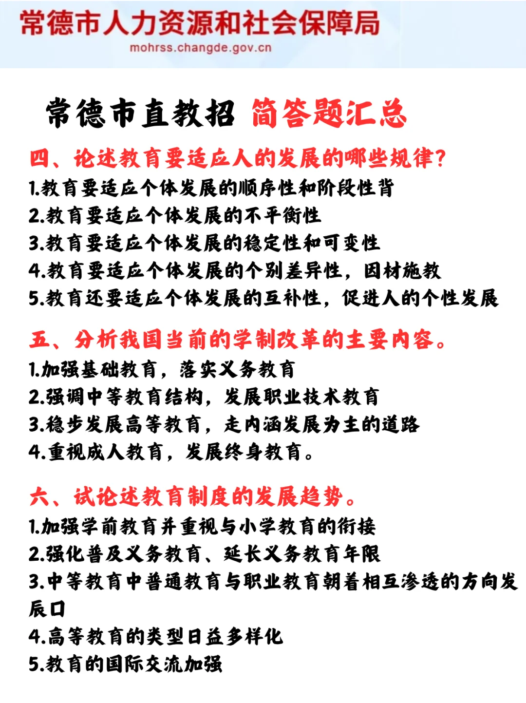 常德市直教师编小道消息，心疼下下周六考生
