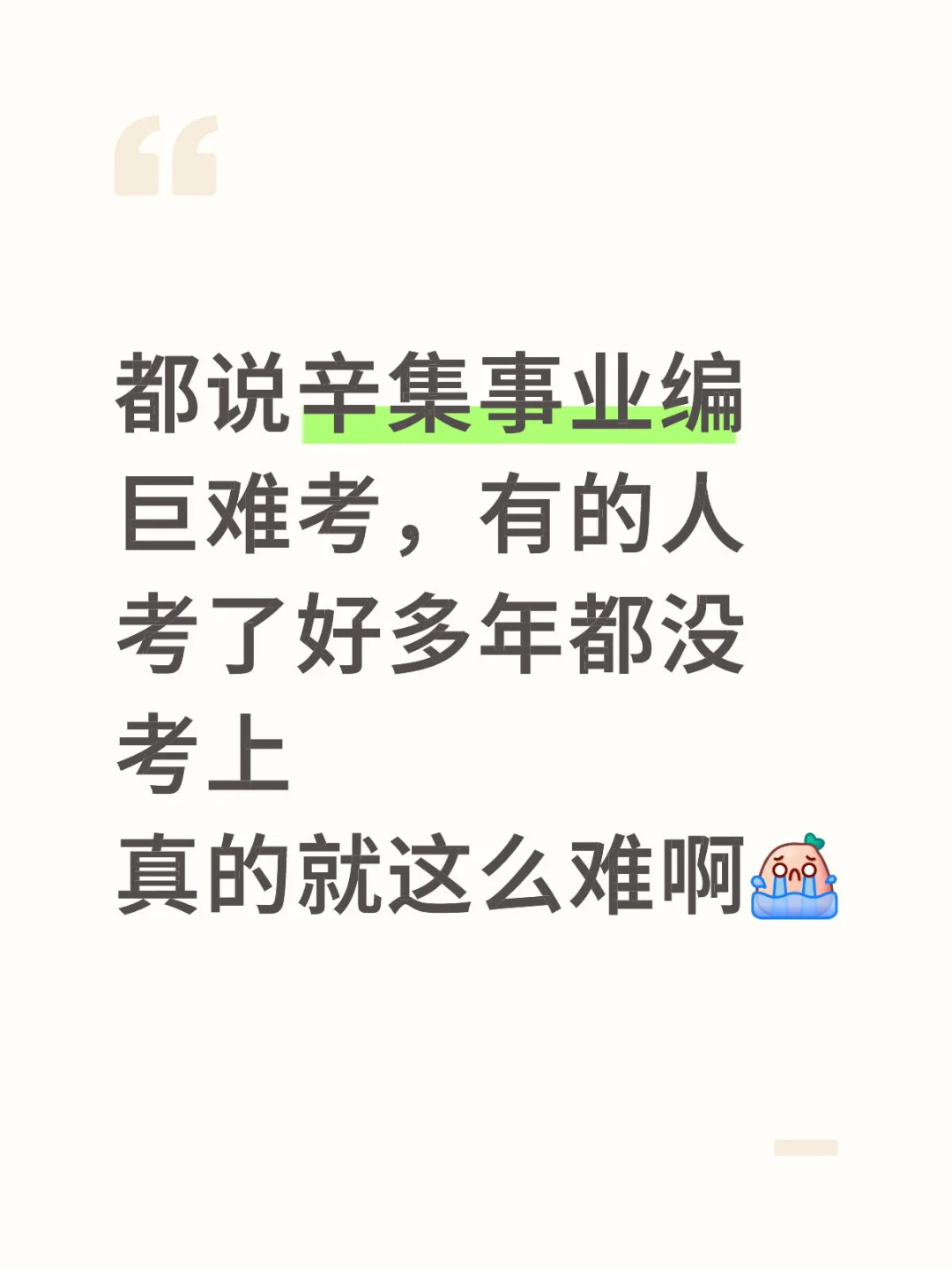 来看看辛集事业编有多难考